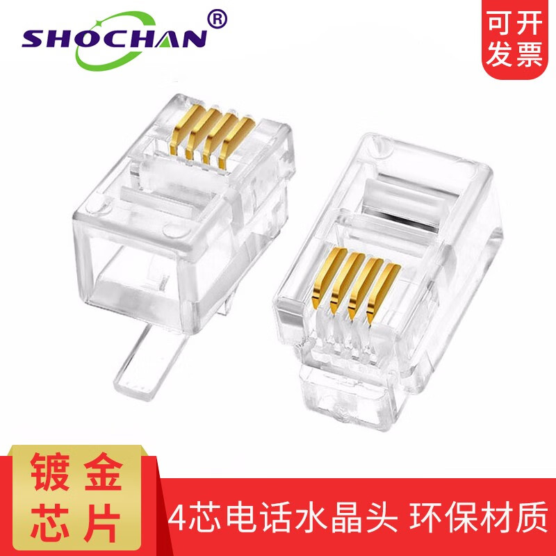 首千工程级4芯电话水晶头 纯铜镀金RJ11语音Cat3四芯电话线水晶头全面解析