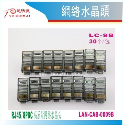 优质通信的基石 解析LC-16# RJ45网络水晶头的性能与选购